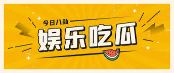 五一吃瓜网分享最新吃瓜网站首页入口、每日热门吃瓜视频最全观看,吃瓜大赛往期内容合集更新,是瓜友最爱的吃瓜爆料聚集地。五一吃瓜一直是大众关注的焦点,各种明星新闻、绯闻八卦让人目不暇接，吃瓜事件最新在线观看。